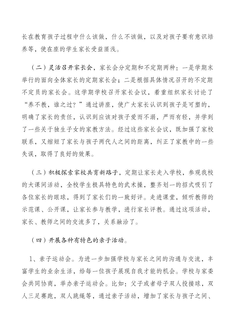 家校共育：请进来与走出去的结合_第2页