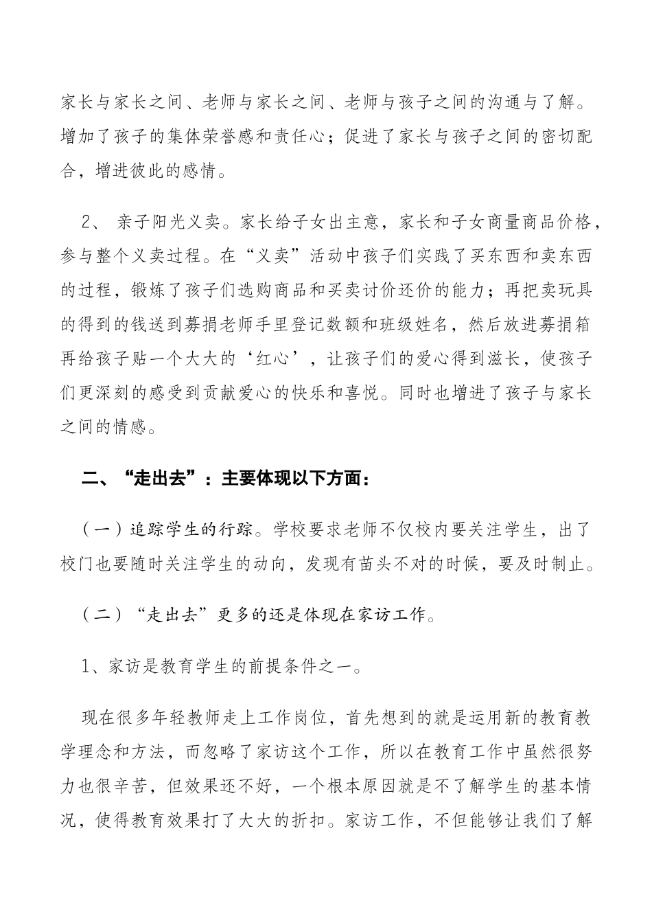 家校共育：请进来与走出去的结合_第3页