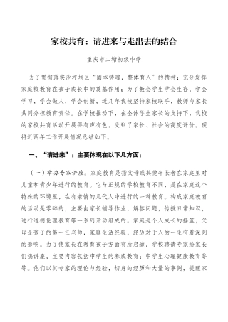 家校共育：请进来与走出去的结合