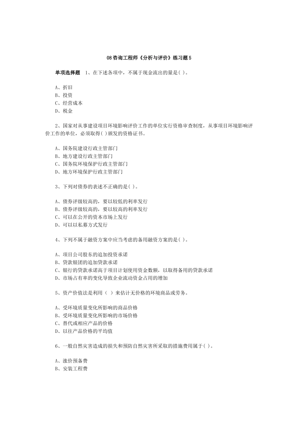 咨询工程师《分析与评价》练习题5_第1页