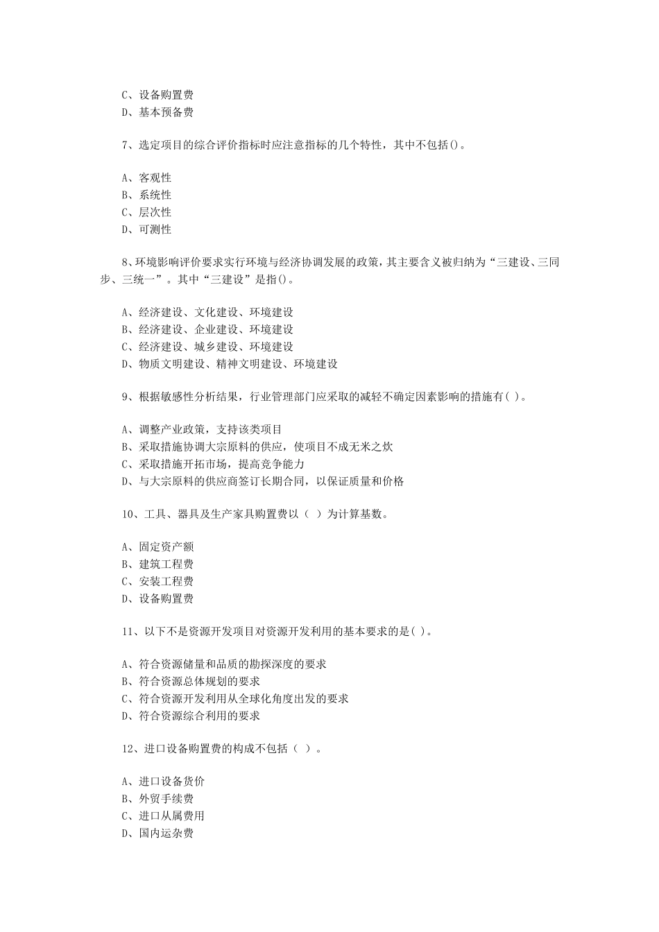 咨询工程师《分析与评价》练习题5_第2页