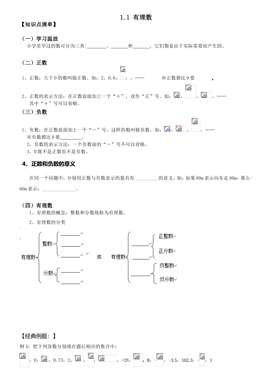 有理数  教学设计（含知识点习题练习等）_第1页