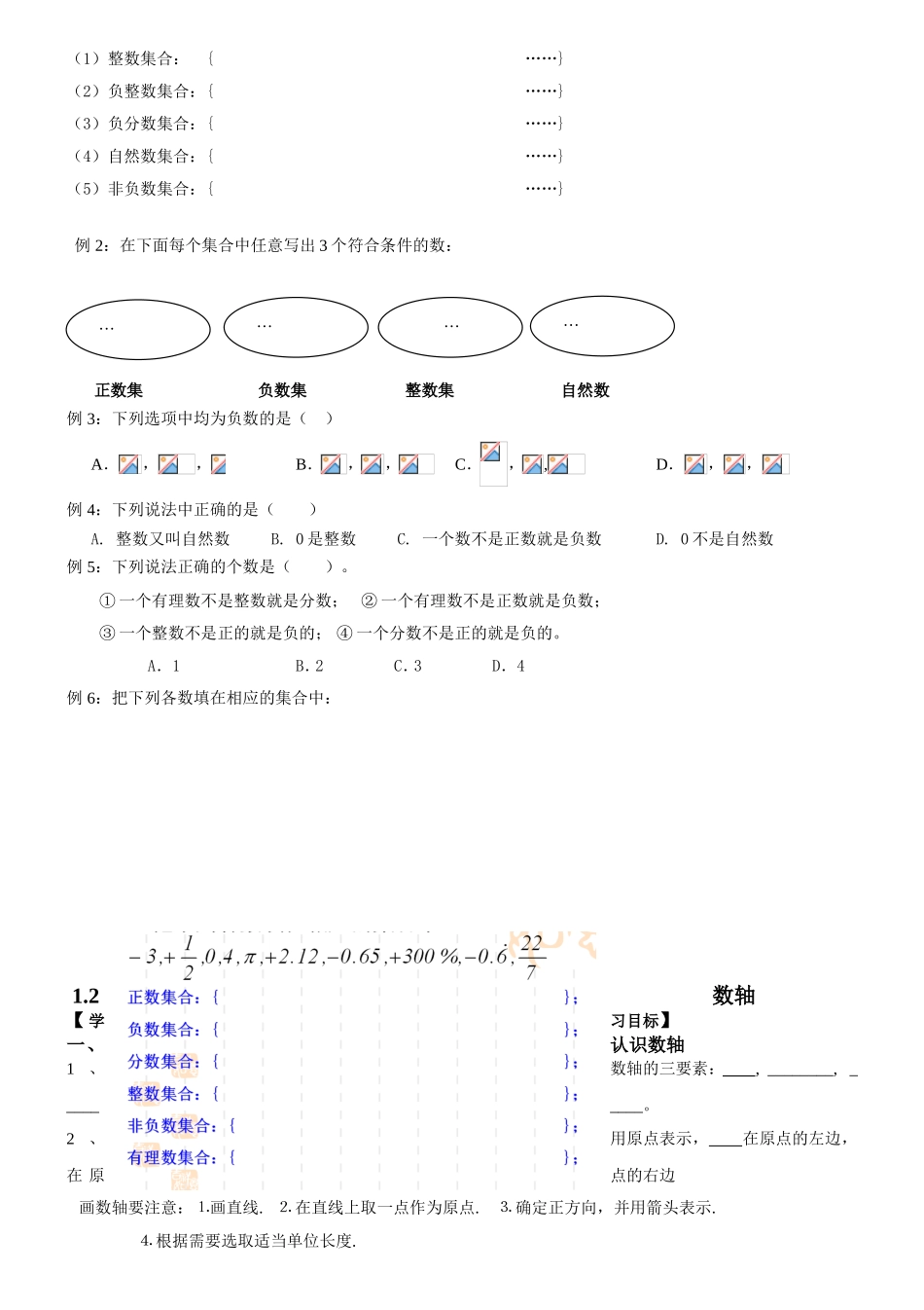有理数  教学设计（含知识点习题练习等）_第2页