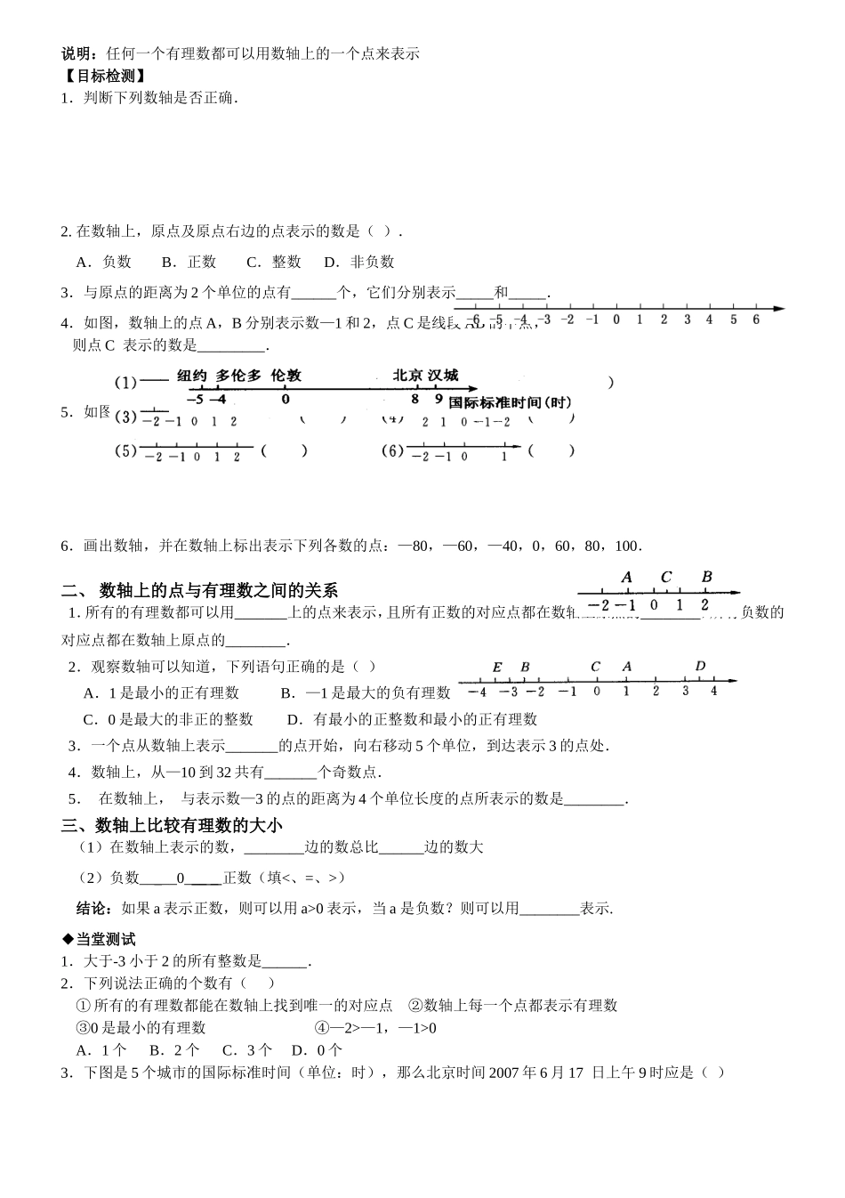 有理数  教学设计（含知识点习题练习等）_第3页