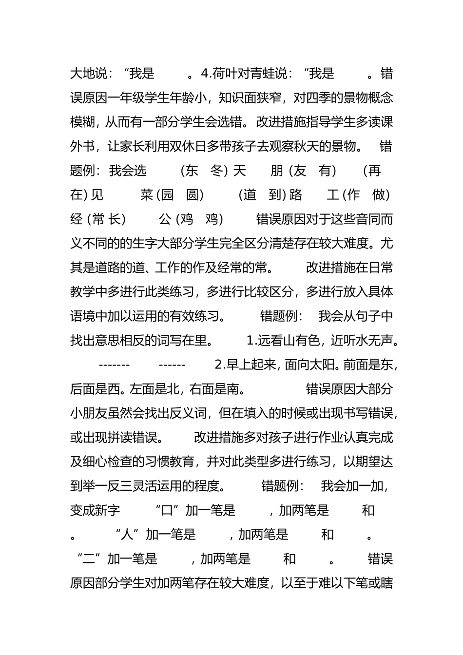 人教版一年级上册语文易错题汇总与分析_第2页