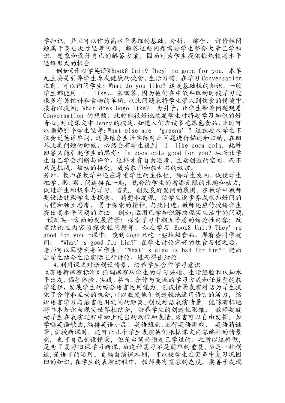 如何提高小学生英语学习力_第3页