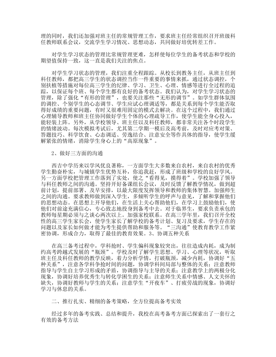 年高考备考工作总结_第2页