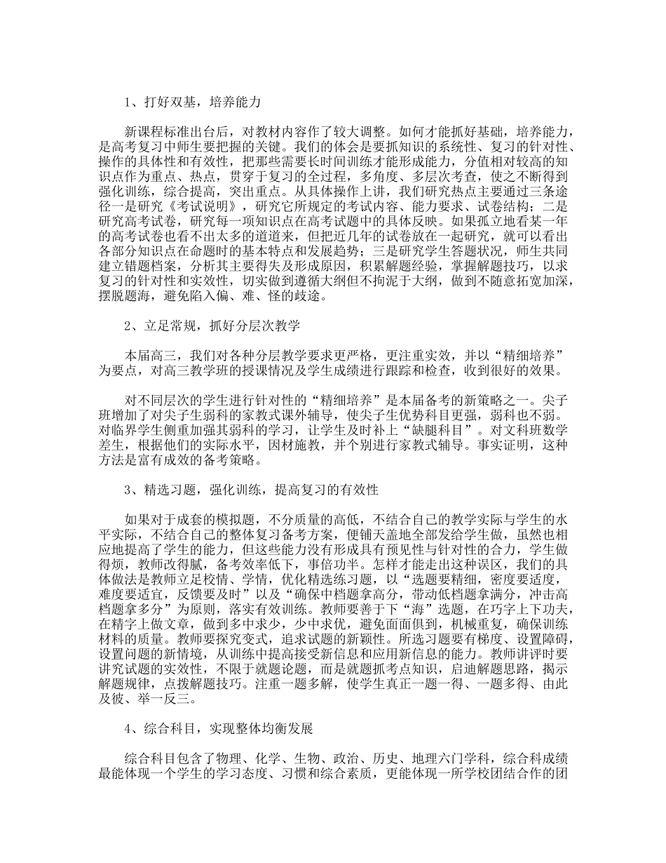 年高考备考工作总结_第3页