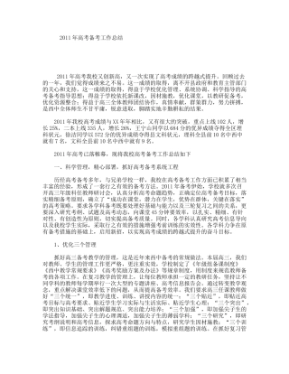年高考备考工作总结