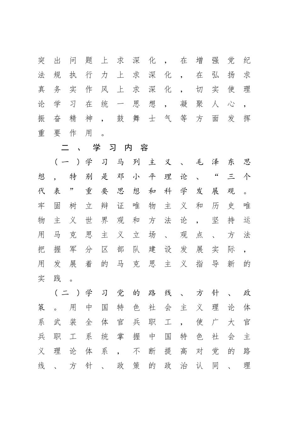 关于进一步加强理论学习的意见_第2页