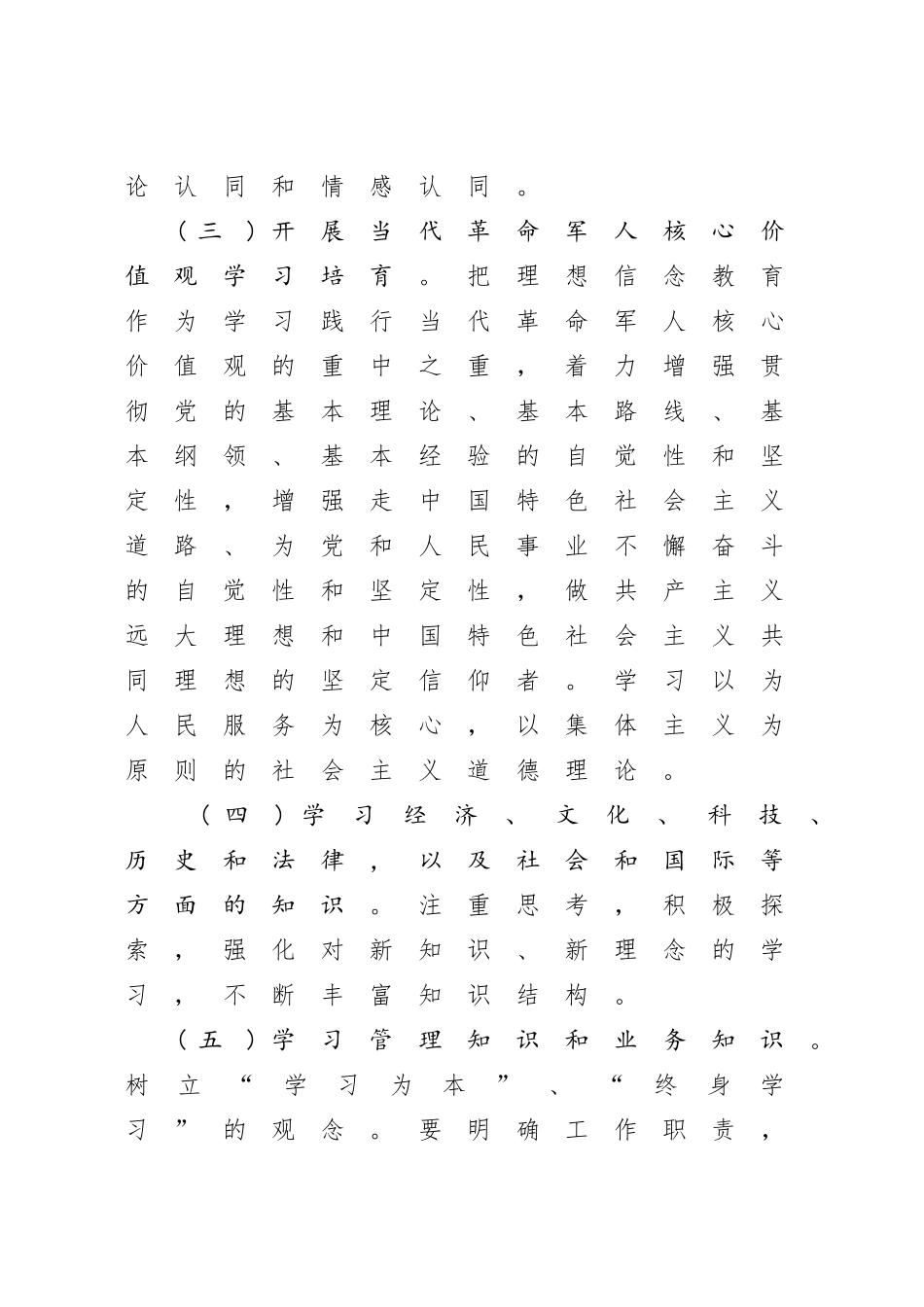 关于进一步加强理论学习的意见_第3页