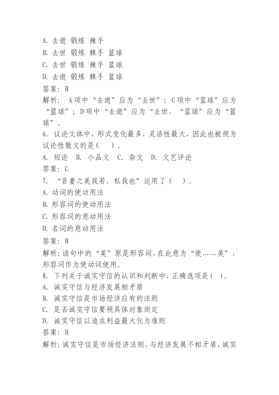 综合行政类综合文秘岗试题_第2页