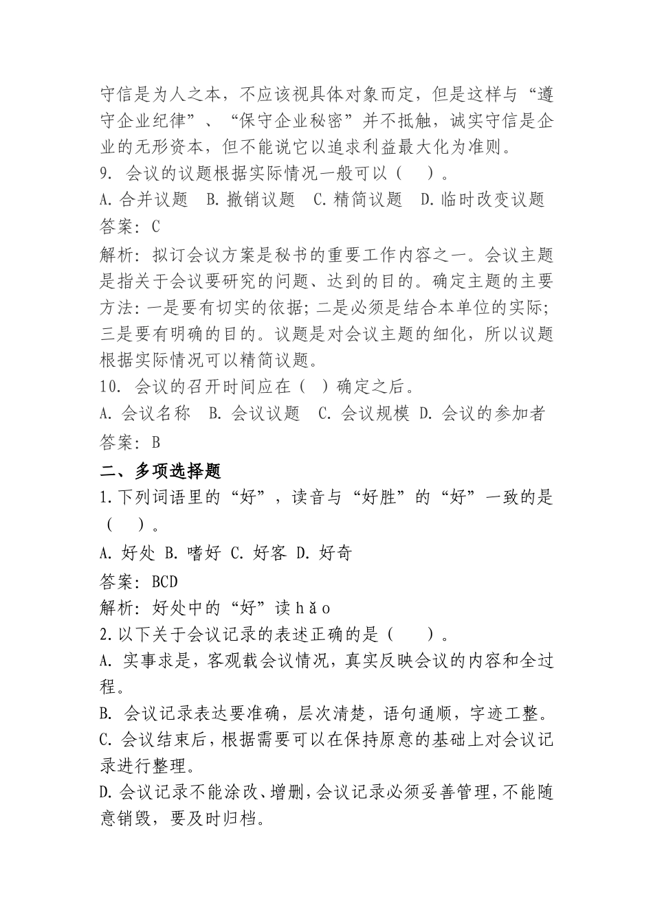 综合行政类综合文秘岗试题_第3页