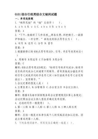 综合行政类综合文秘岗试题