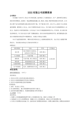 有限公司招聘简章