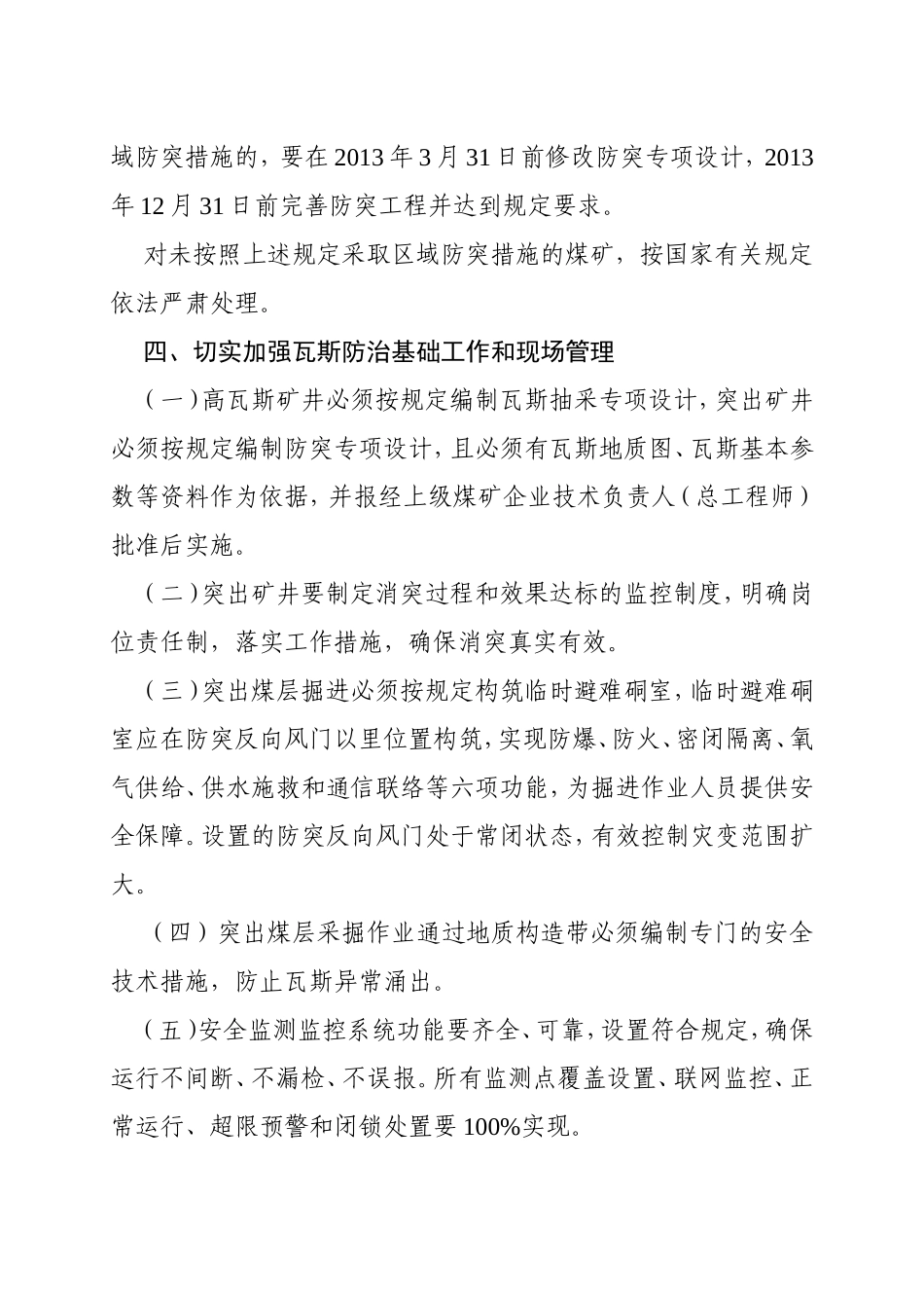 关于进一步加强煤矿瓦斯治理工作的意见_第3页