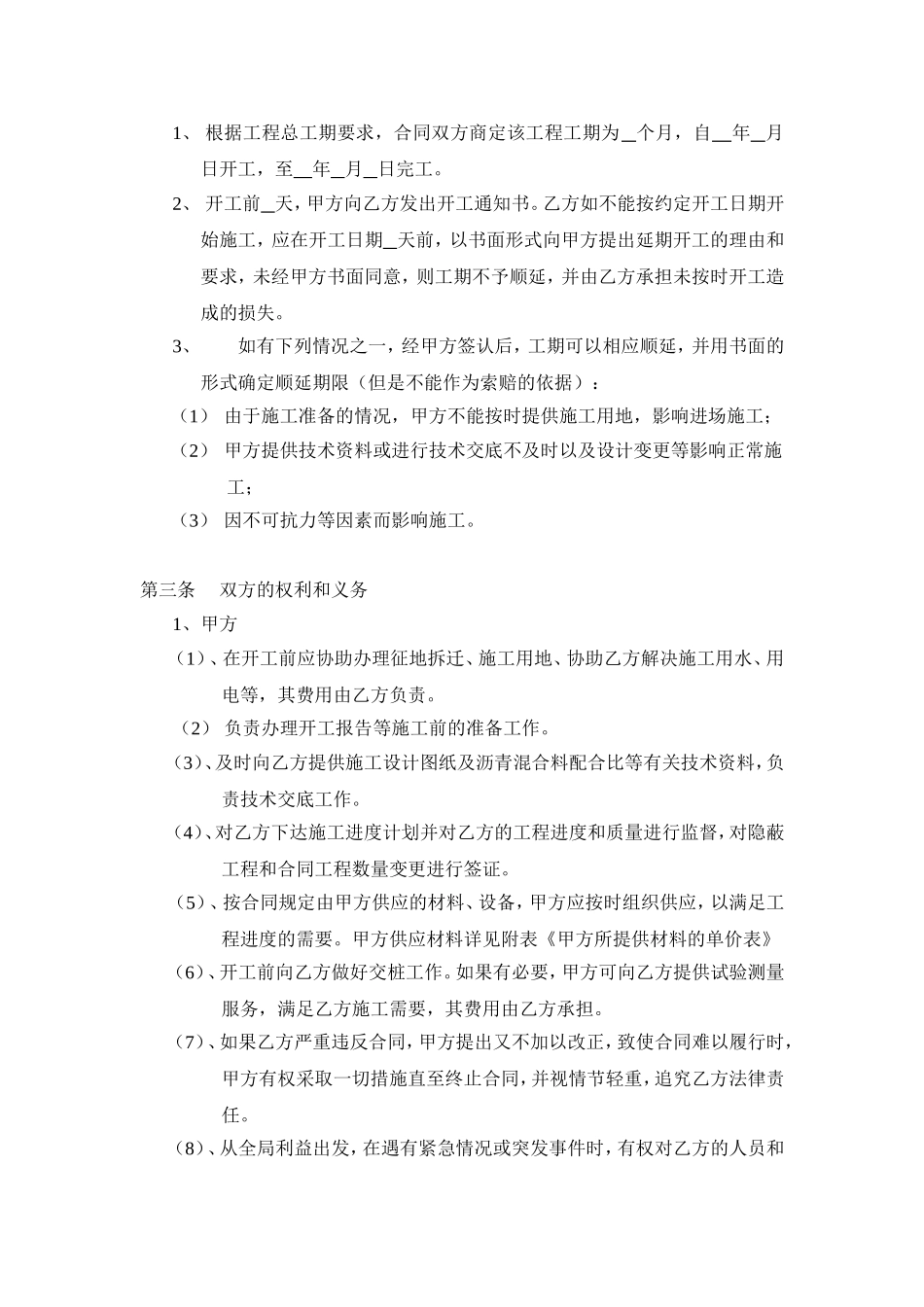 沥青路面施工劳务承包合同_第2页