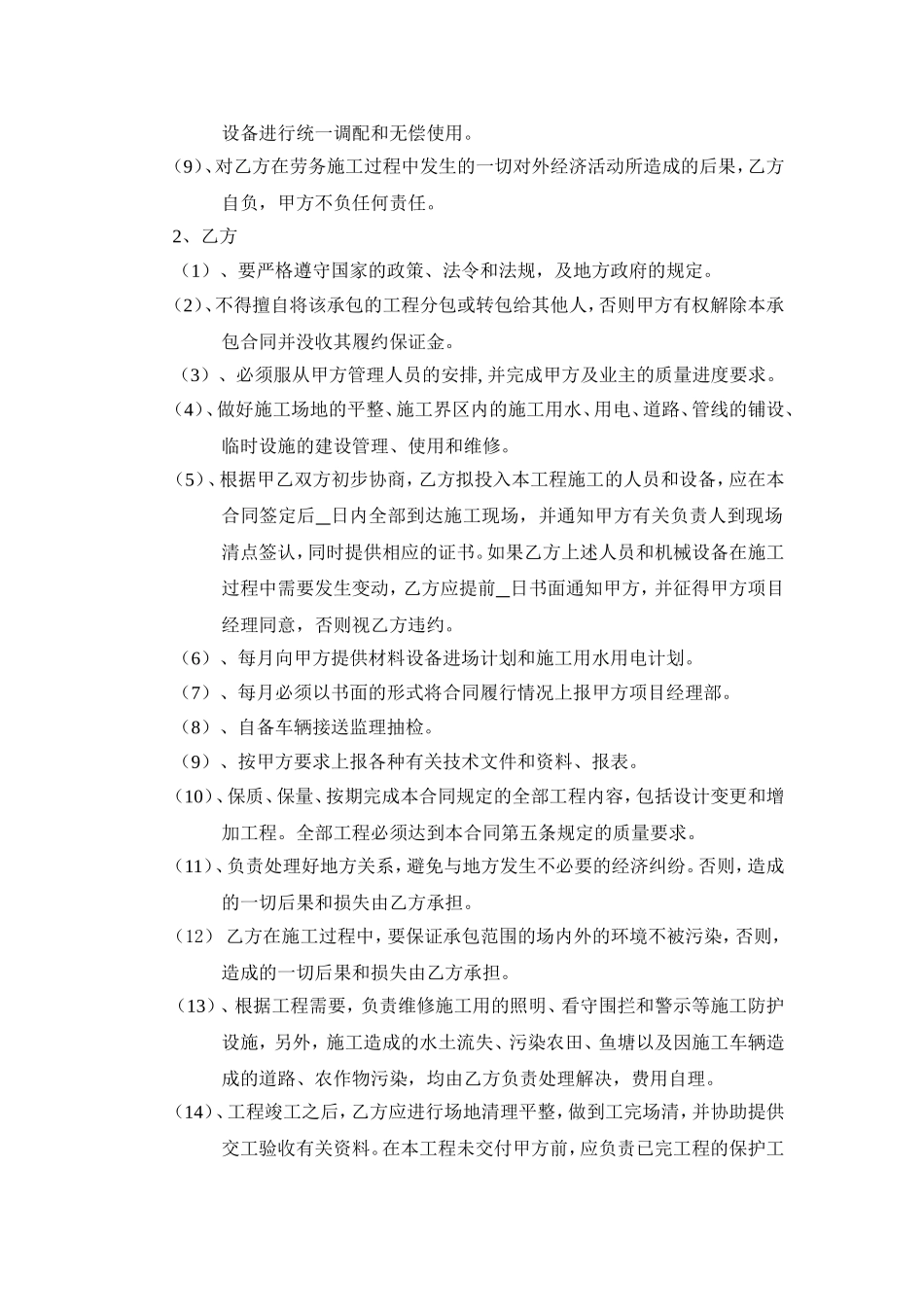 沥青路面施工劳务承包合同_第3页