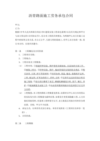 沥青路面施工劳务承包合同