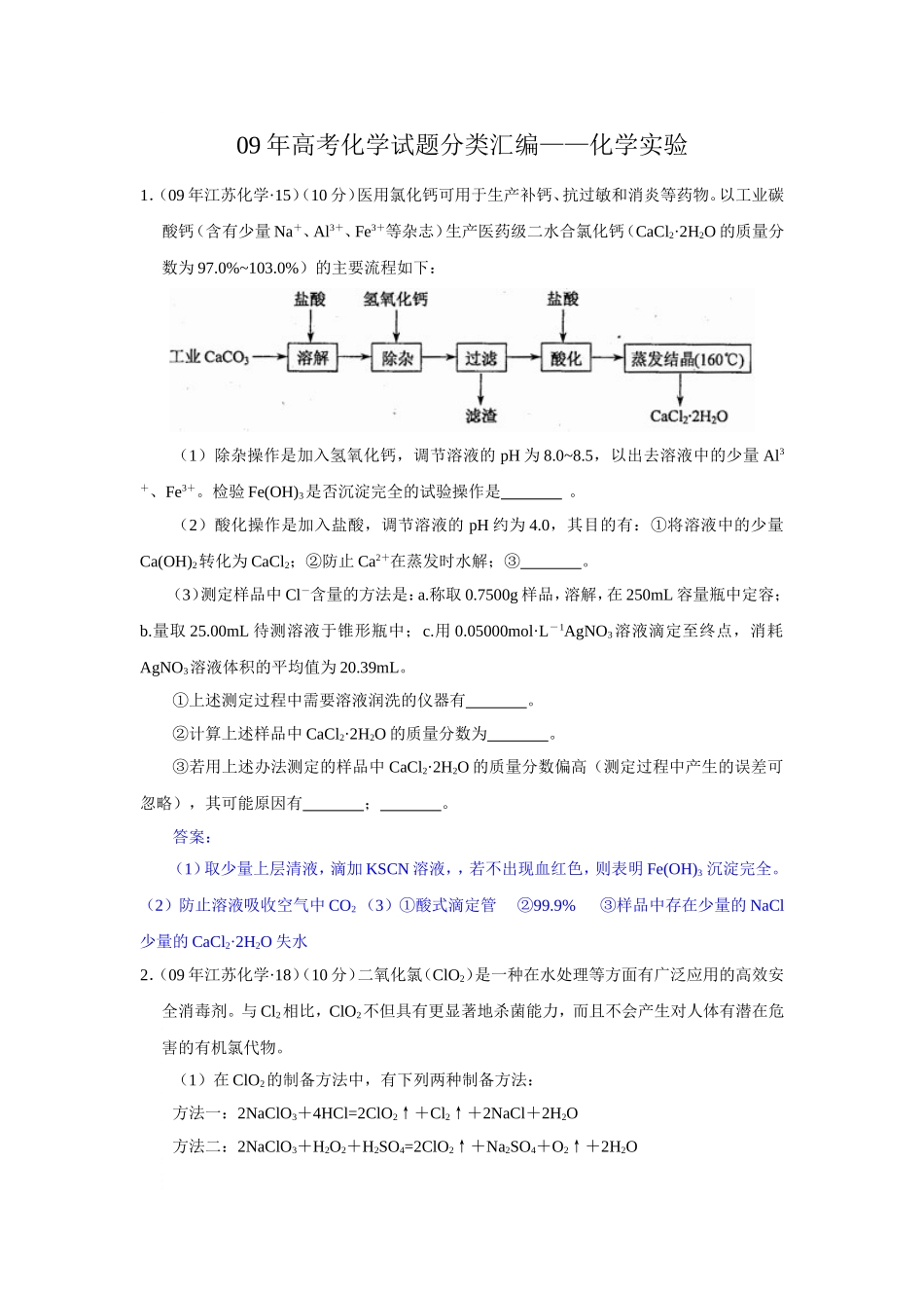 年高考化学试题分类汇编——化学实验_第1页
