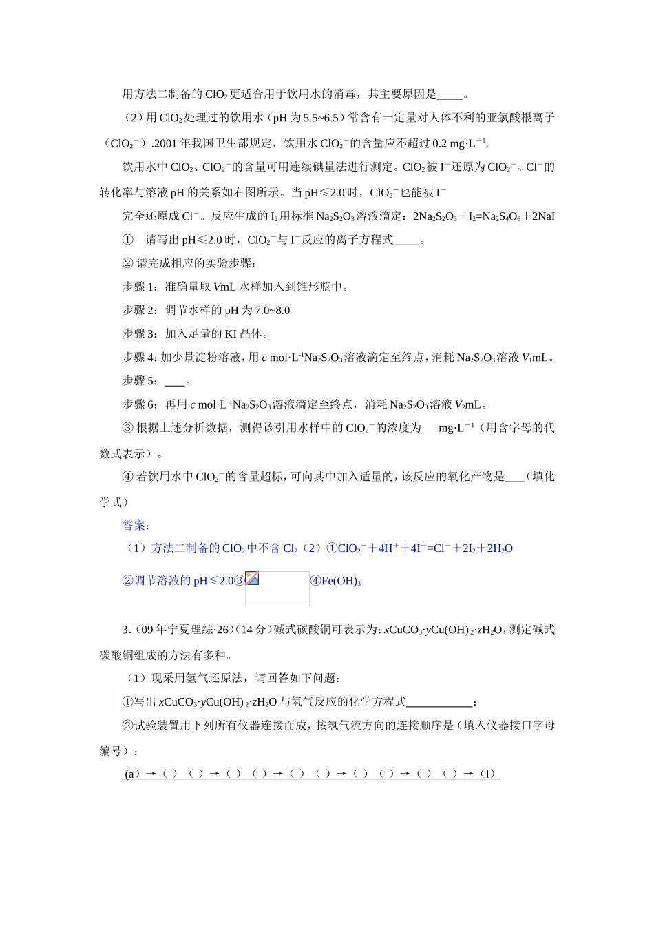 年高考化学试题分类汇编——化学实验_第2页