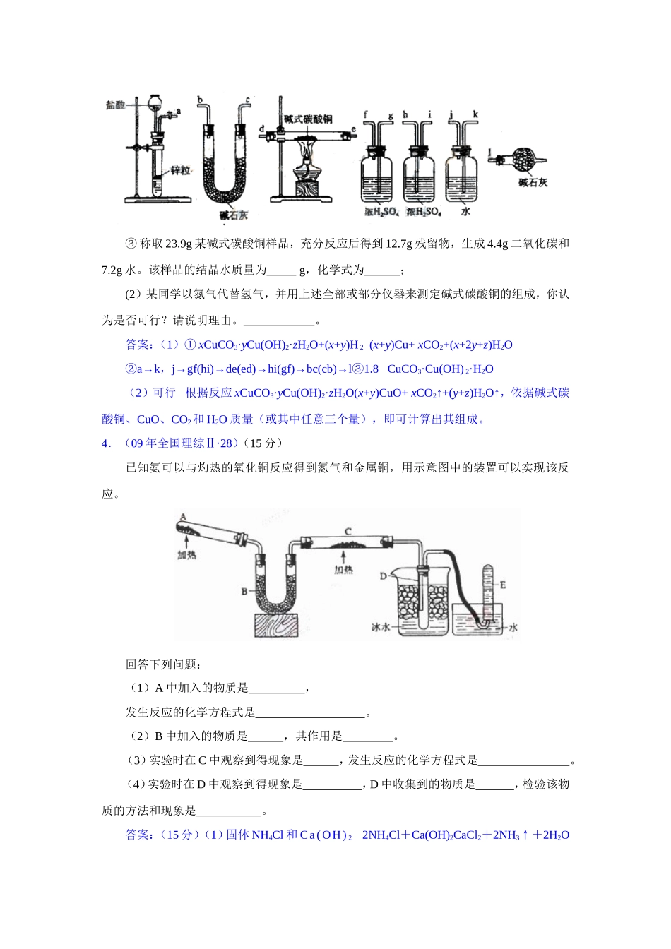 年高考化学试题分类汇编——化学实验_第3页