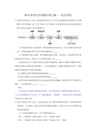 年高考化学试题分类汇编——化学实验
