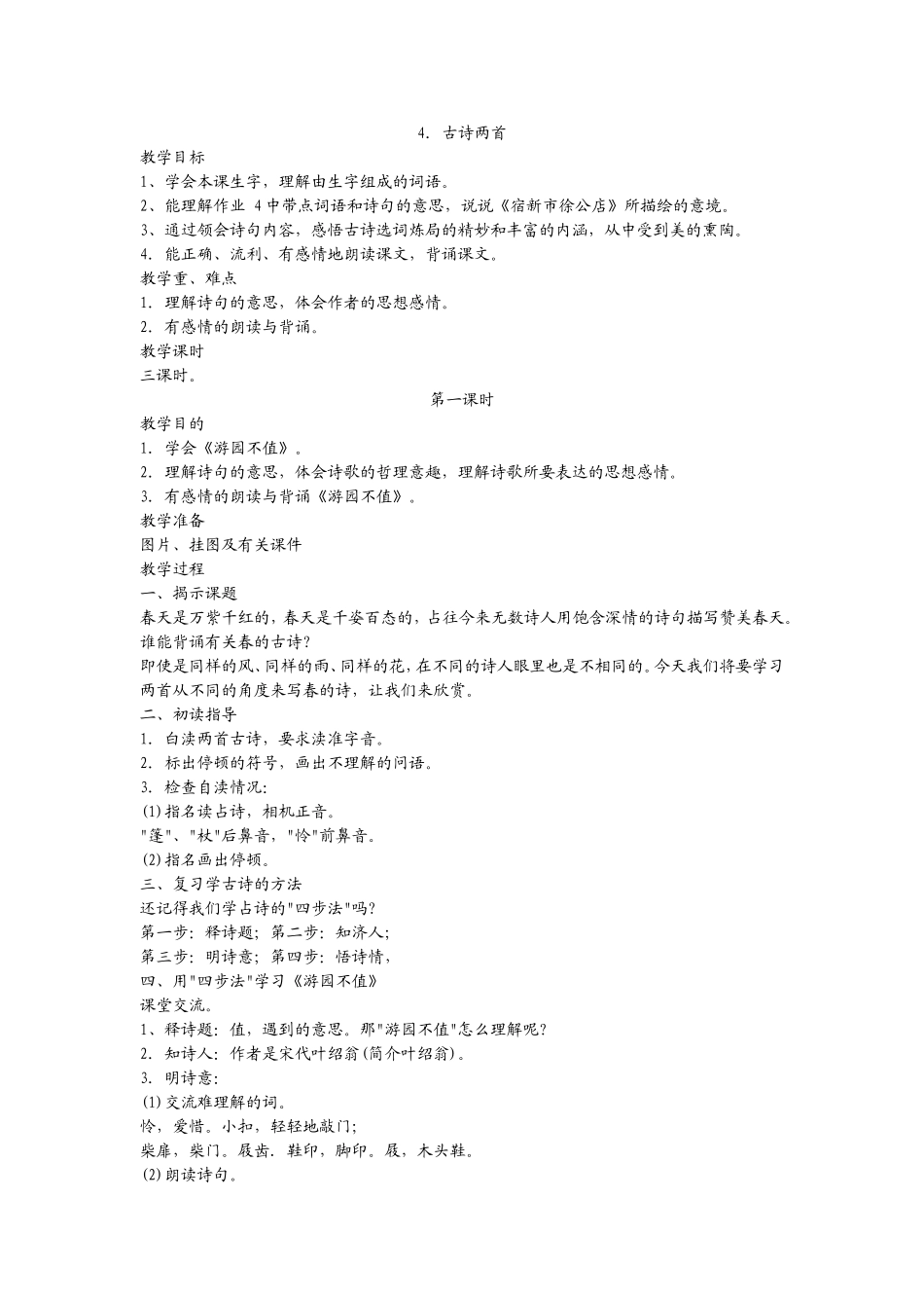 语文古诗两首教学设计_第1页
