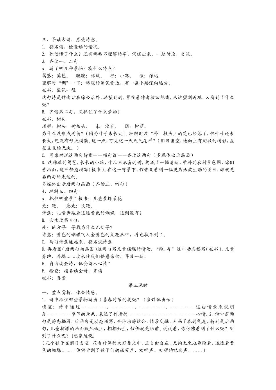 语文古诗两首教学设计_第3页