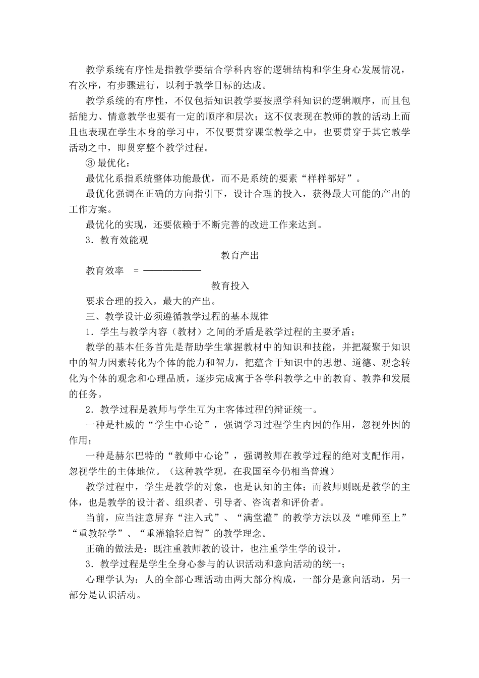 教学设计的基本方法与步骤_第3页