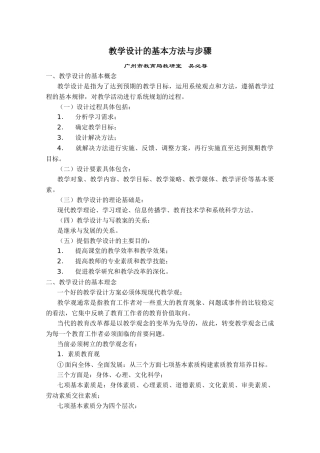 教学设计的基本方法与步骤