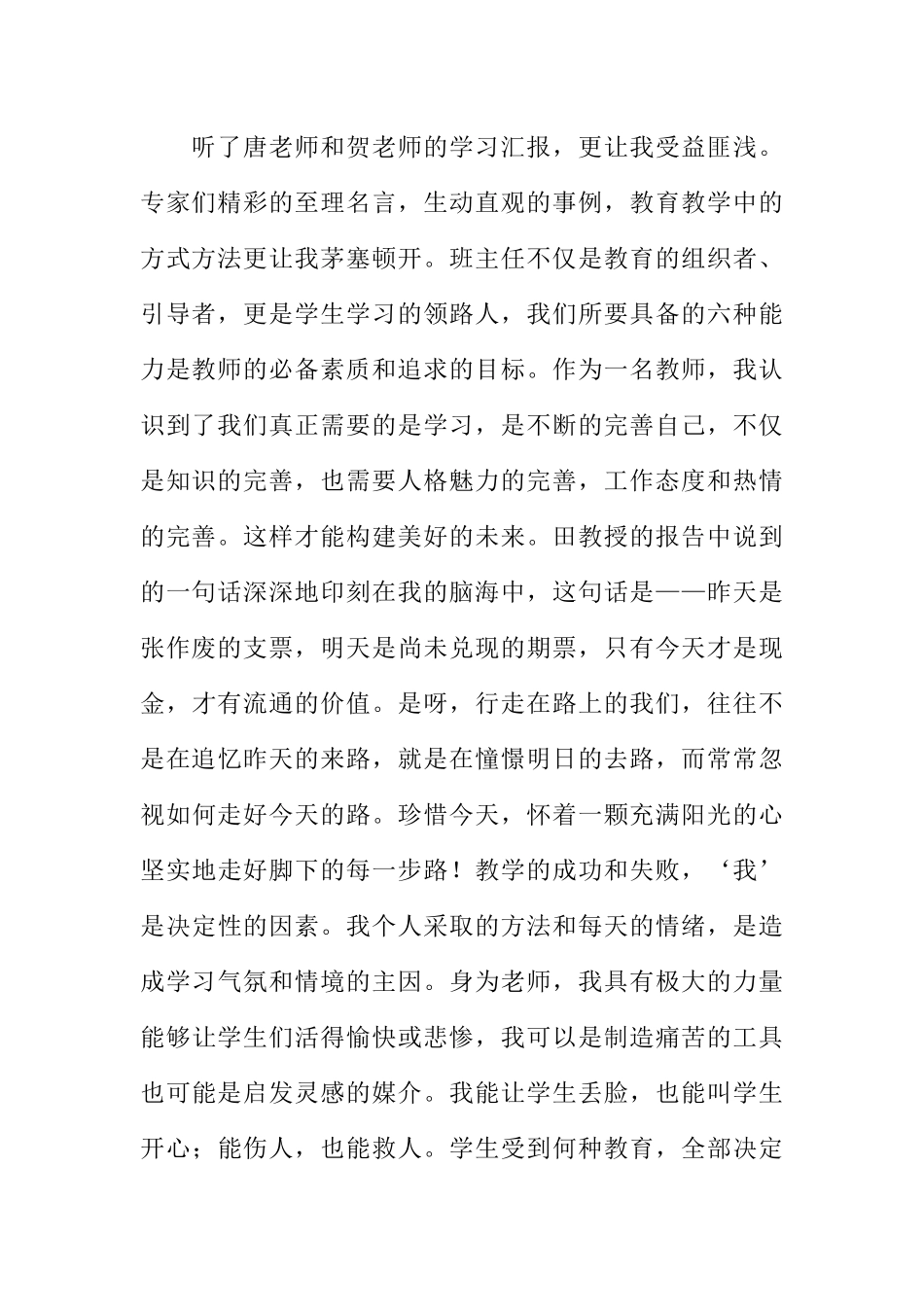 例会培训心得体会_第2页