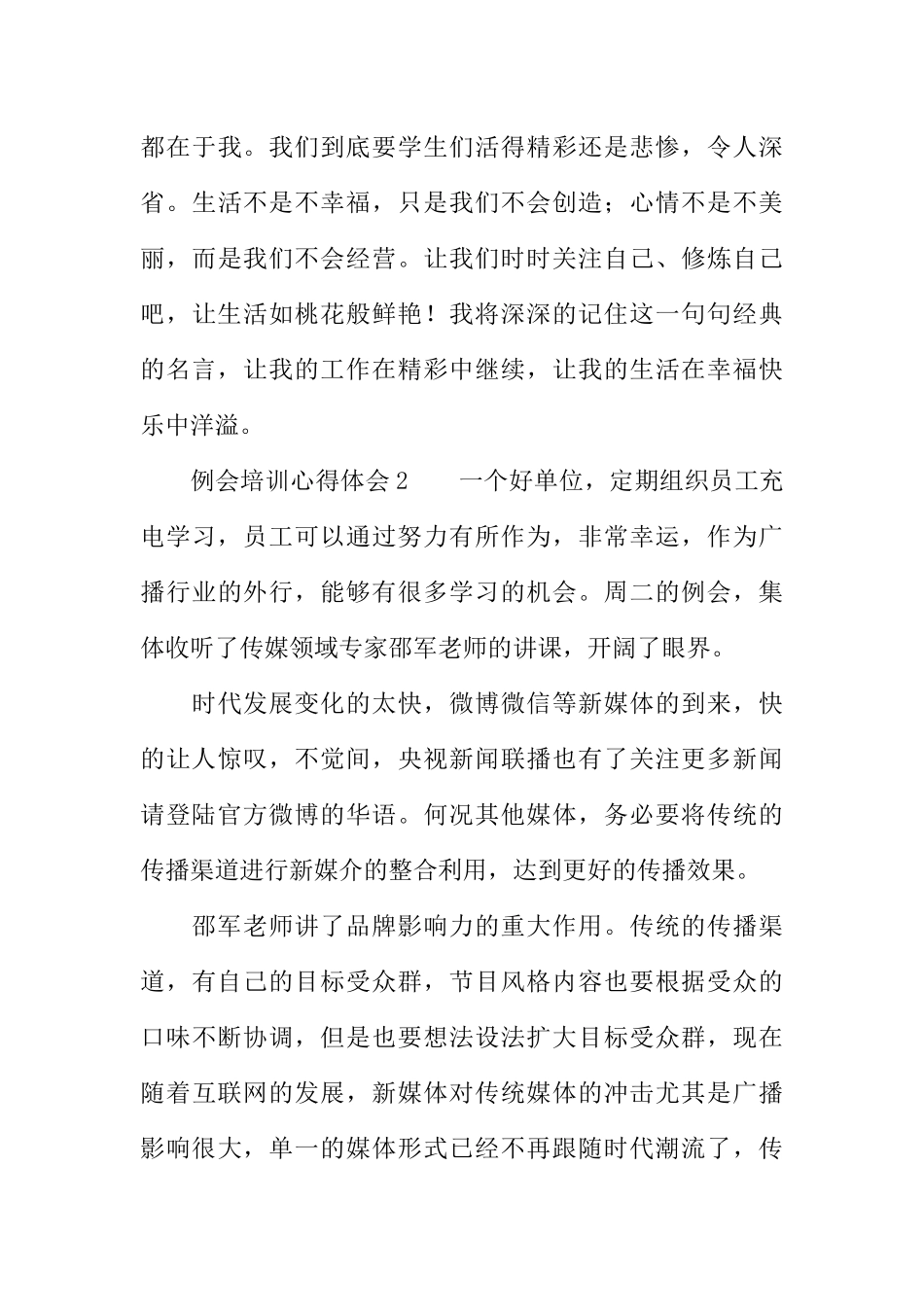 例会培训心得体会_第3页