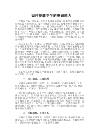 如何提高学生的审题能力