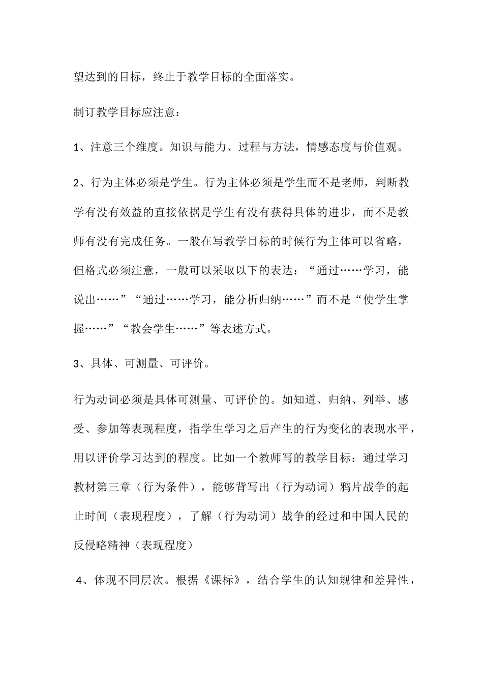 教学设计的基本要素_第2页