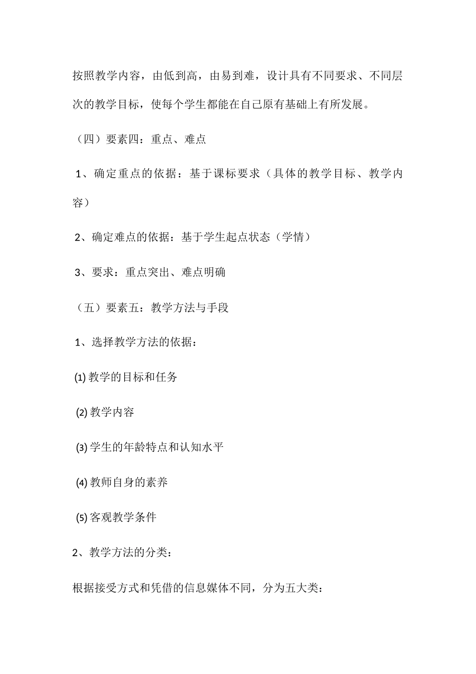 教学设计的基本要素_第3页