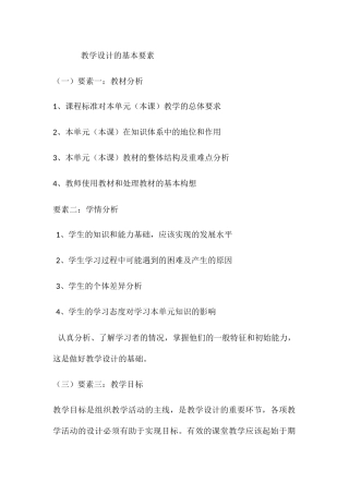 教学设计的基本要素