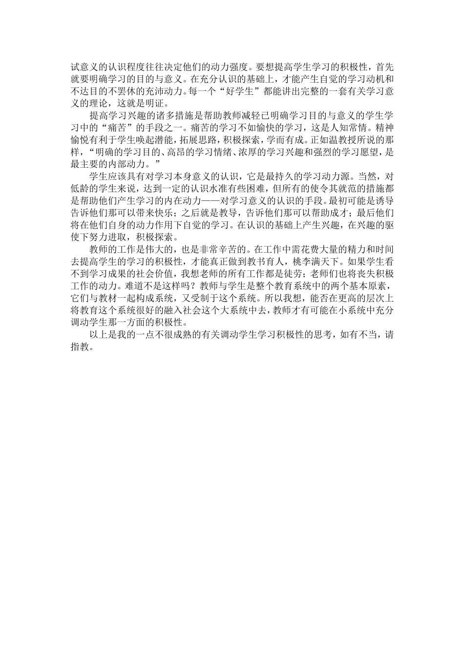 如何提高学生的学习积极性_第2页