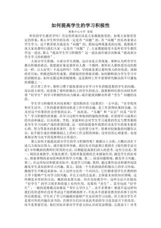 如何提高学生的学习积极性