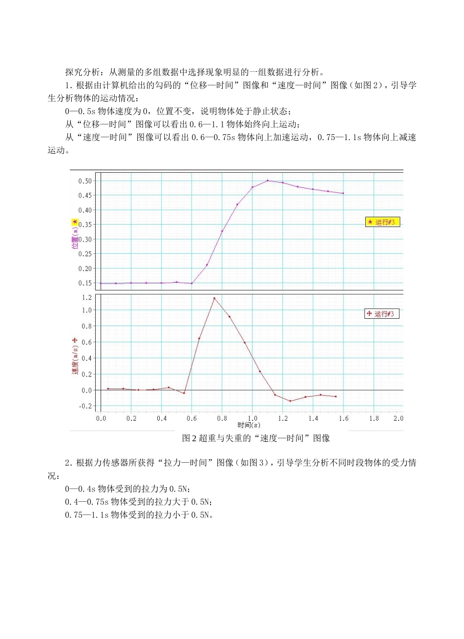 例谈“数字化实验系统”在物理课堂教学中的应用_第2页