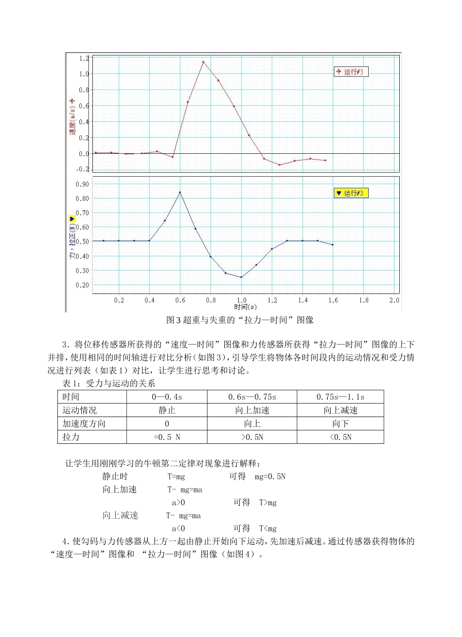 例谈“数字化实验系统”在物理课堂教学中的应用_第3页