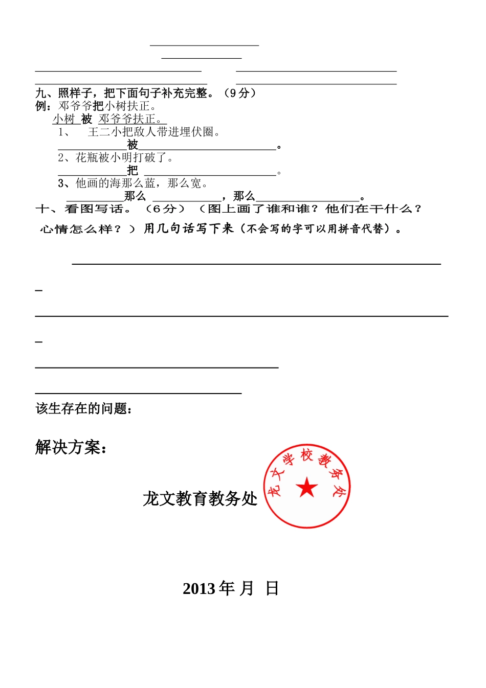 人教版一年级语文知识能力测试_第2页