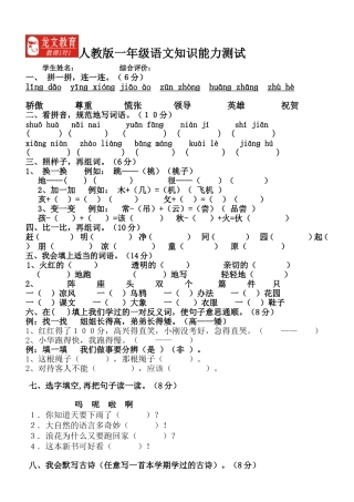 人教版一年级语文知识能力测试
