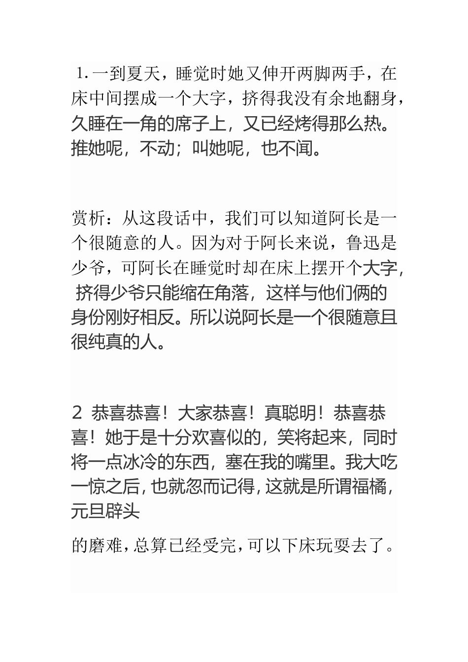 语文美文赏析适用于阅读理解_第1页