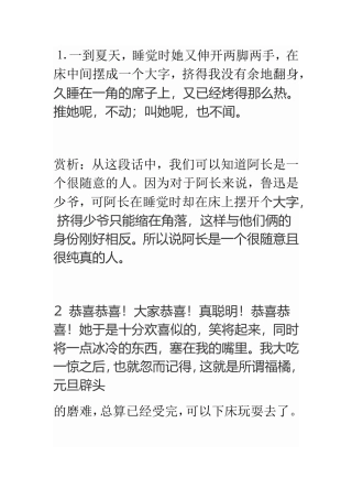 语文美文赏析适用于阅读理解