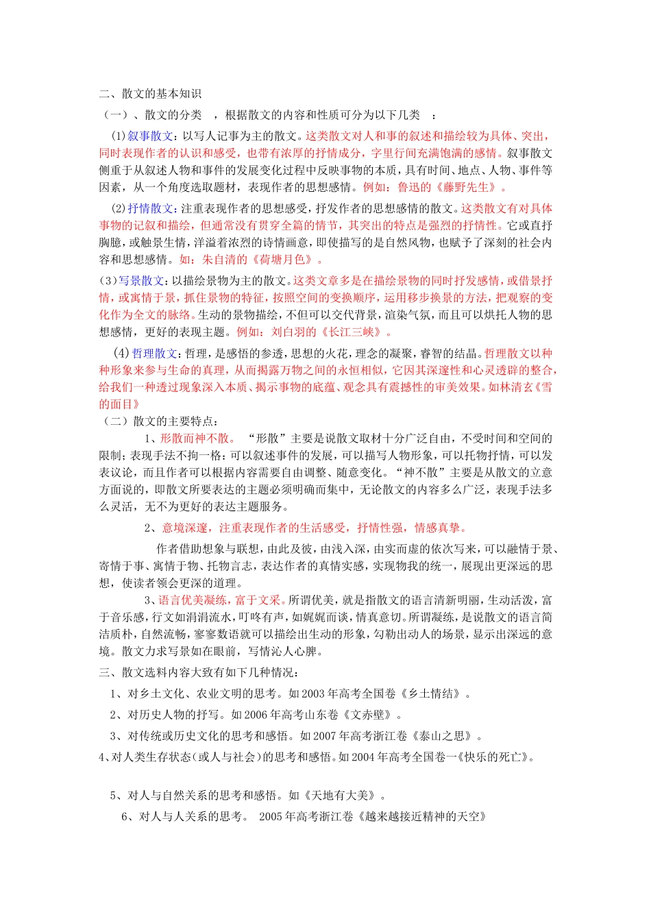 年高考散文阅读复习_第2页