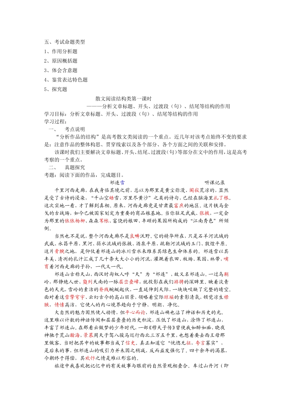 年高考散文阅读复习_第3页