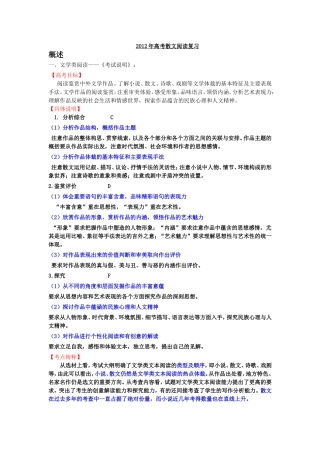 年高考散文阅读复习