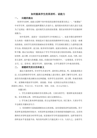 如何提高学生的英语听、说能力