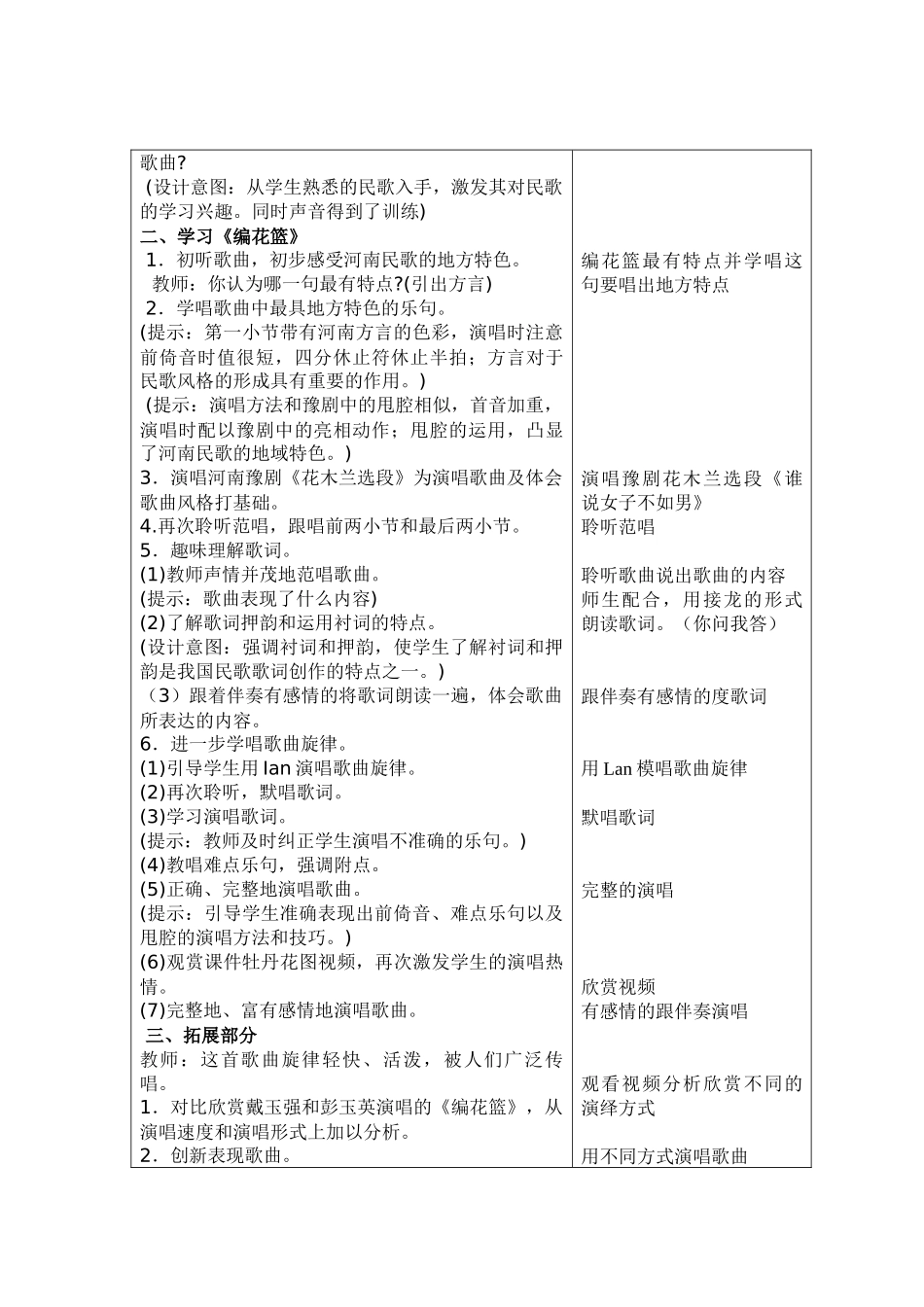 教学设计题目：编花篮_第3页